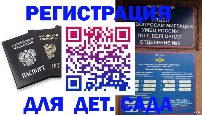 временная регистрация купить в Орехово-Зуево