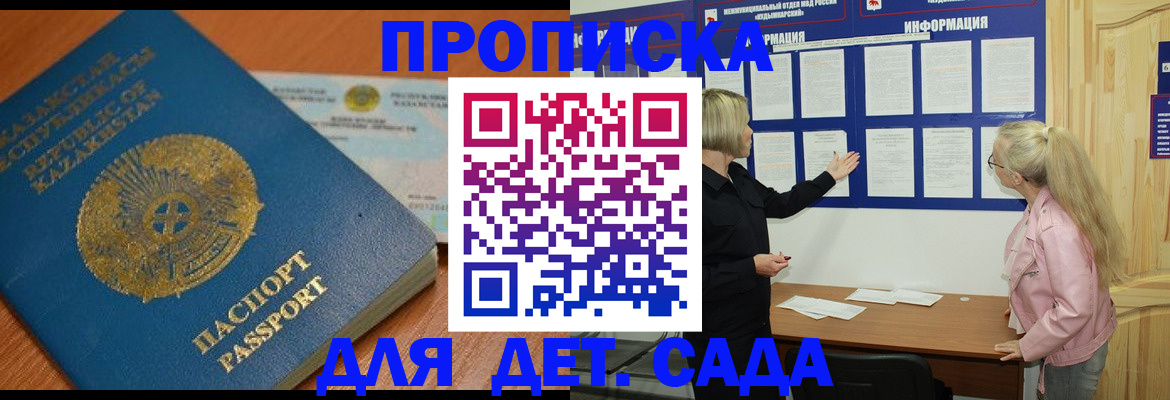 прописка штамп в Орехово-Зуево